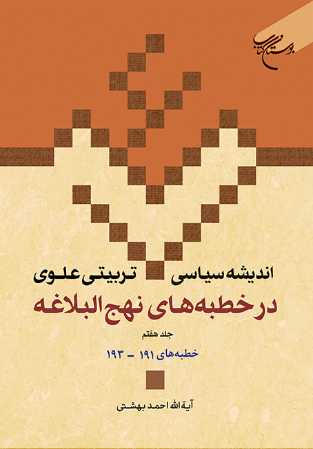 مجموعه تولیدات «انتشارات بوستان کتاب» در یک سال اخیر (1401 - 1402)