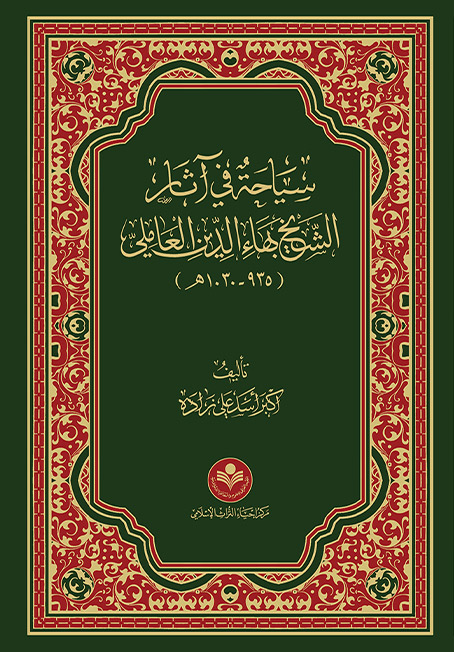 مجموعه تولیدات «پژوهشگاه علوم و فرهنگ اسلامی دفتر تبلیغات اسلامی» در یک سال اخیر (1401 - 1402)